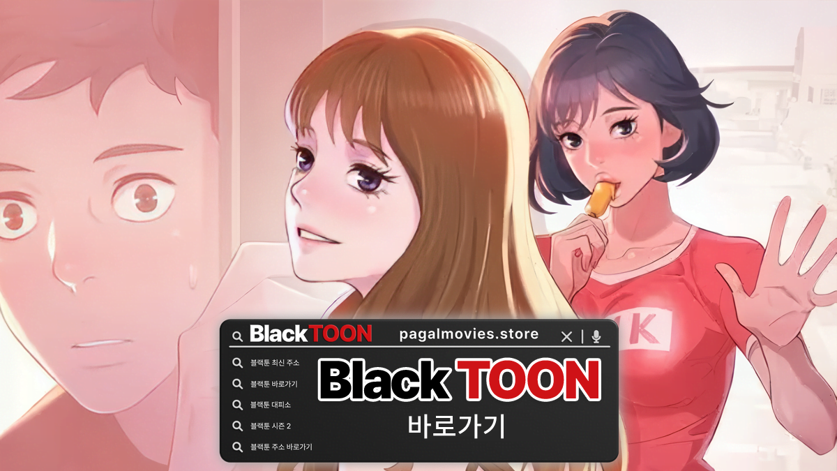 블랙툰-웹툰
